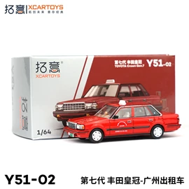 XCARTOYS 1/64 Toyota Crown Gen 7 - Guangzhou Taxi