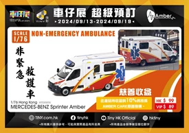 Tiny City Die-cast Model Car - MERCEDES-BENZ Sprinter FL Private Ambulance