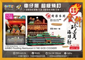 Tiny Memory - Jumbo Floating Restaurant x God of Cookery