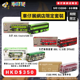 HKTCS2024 Online Shop Exclusive Bundle Set