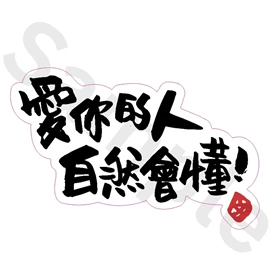 Tiny 精品 - 練黑龍貼紙 002
Tiny Style - Dark Kenjamin Sticker 002